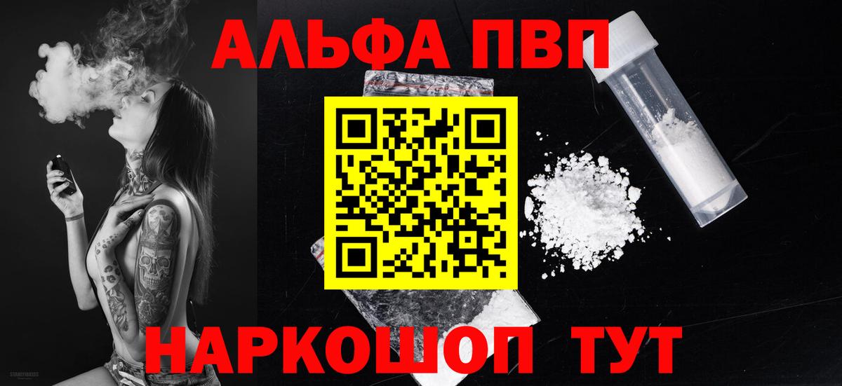 A-PVP крисы CK  Alpha PVP Crystall  где купить наркоту  Alpha-PVP крисы CK  Вход с VPN  Котовск  Alpha-PVP 