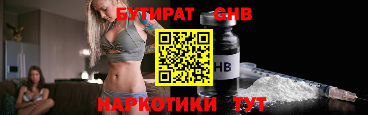 БУТИРАТ  Вход с VPN  Котовск  БУТИРАТ 99% 