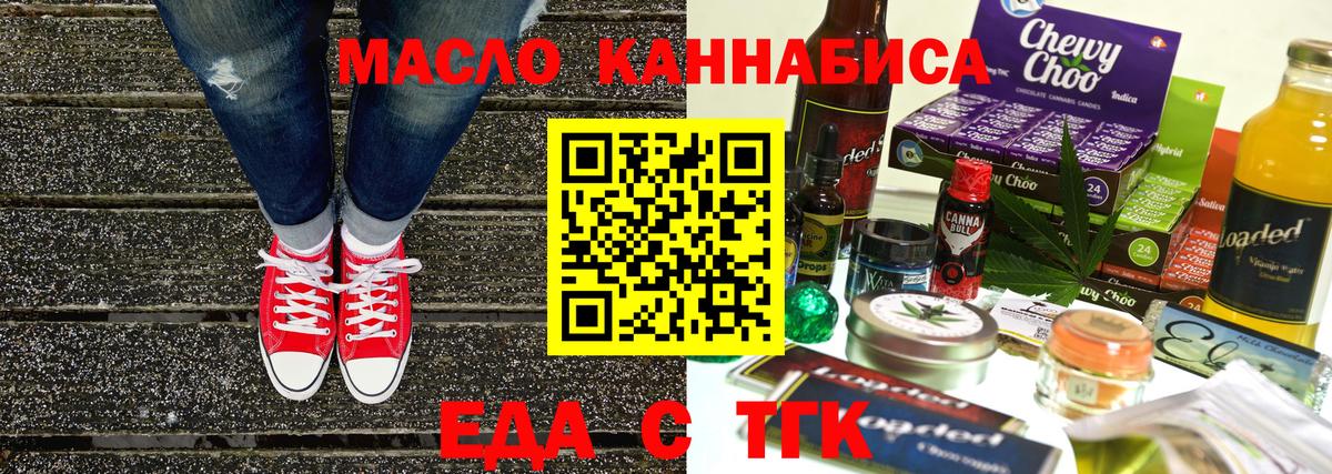 Печенье с ТГК марихуана  Вход с VPN  Котовск 