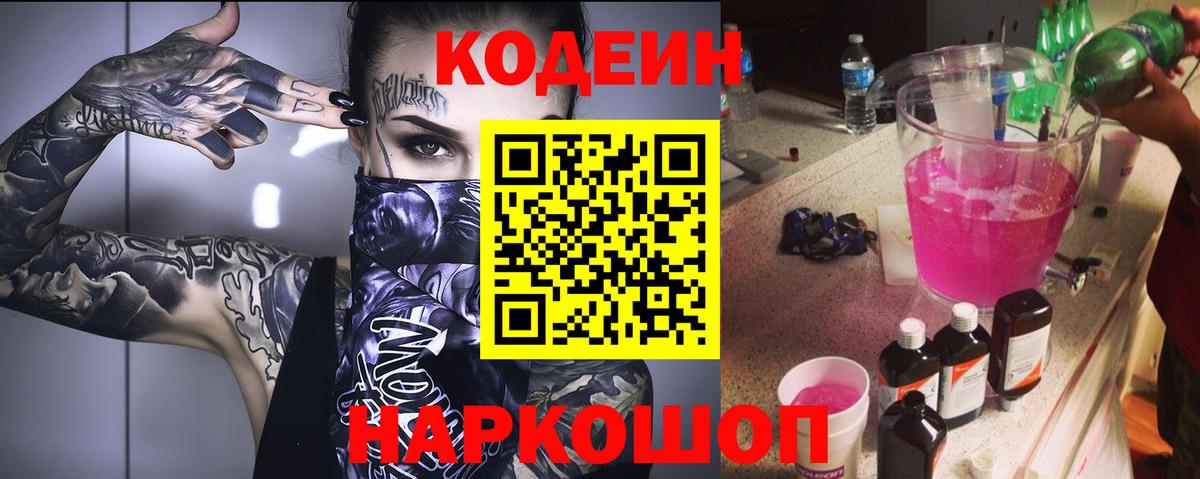 Codein Purple Drank Котовск