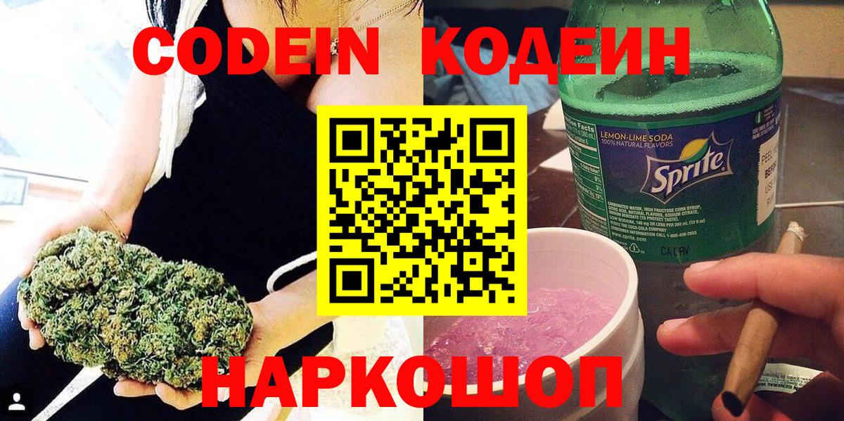 Котовск  Codein Purple Drank  Вход с VPN 