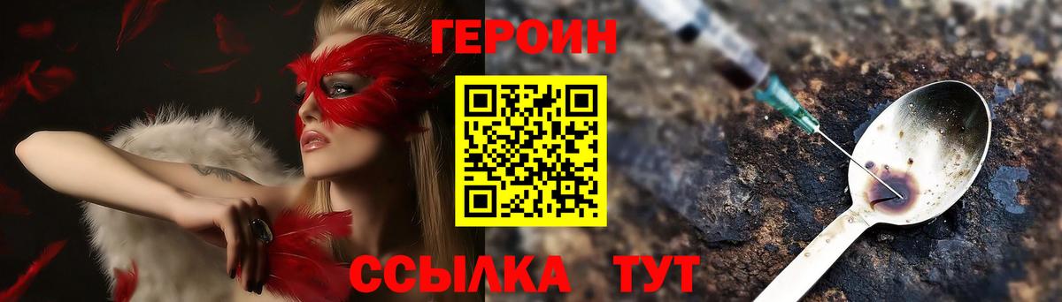 ГЕРОИН белый Котовск