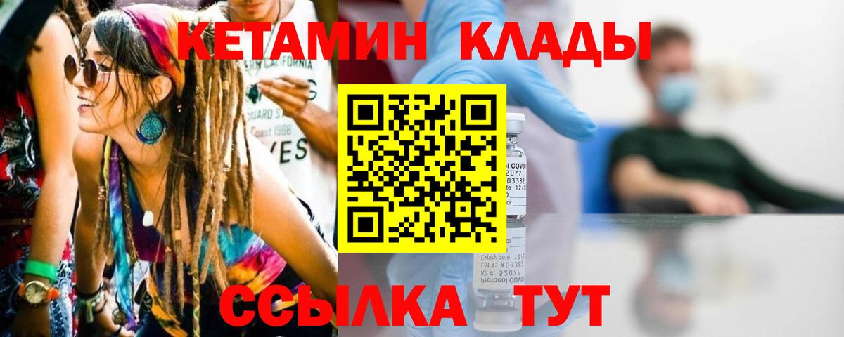 Котовск  Кетамин VHQ  Вход с VPN  Кетамин ketamine 