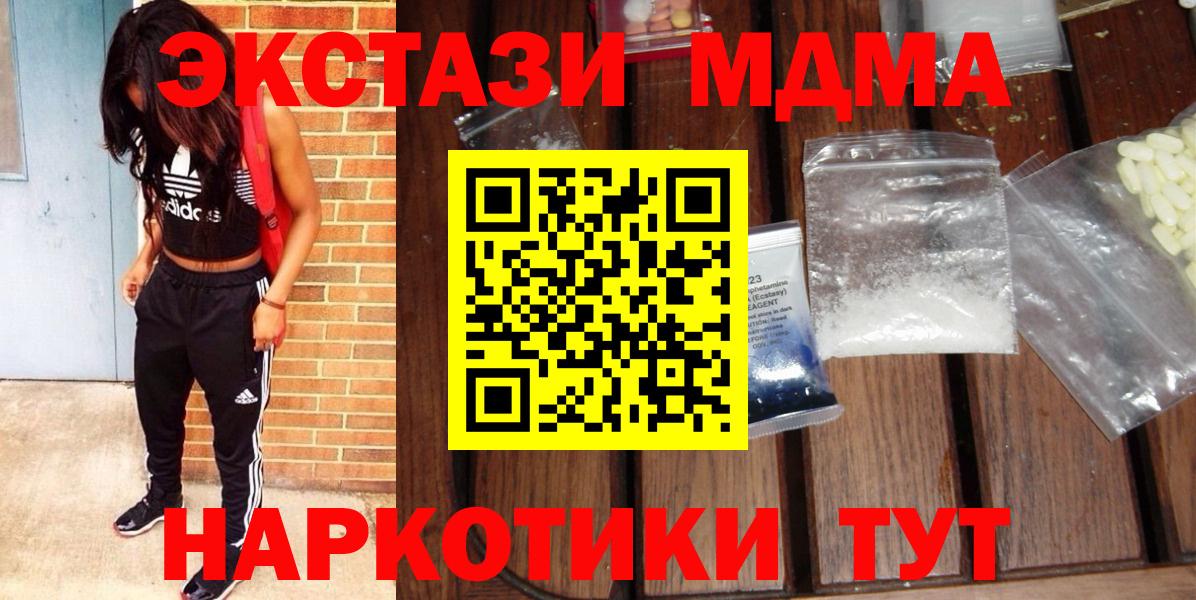 МДМА Molly  Вход с VPN  MDMA молли  МДМА  Котовск 