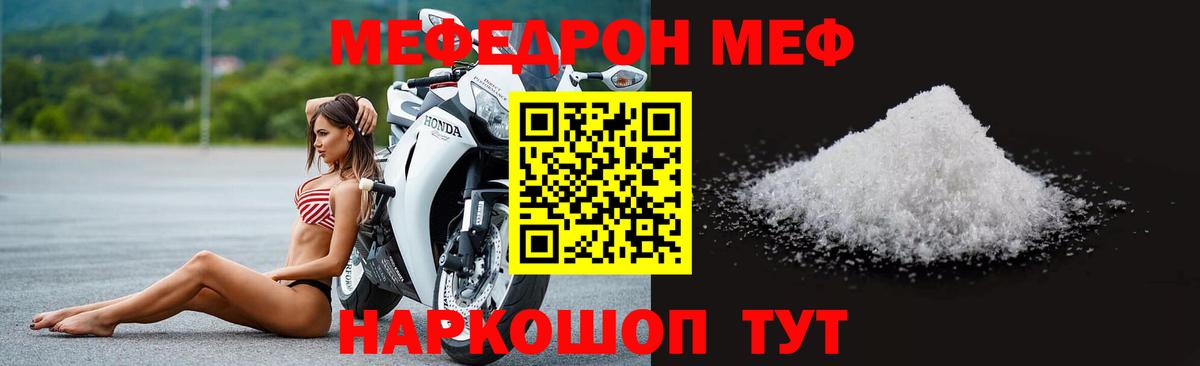 Меф 4 MMC  Вход с VPN  Мефедрон  Котовск 