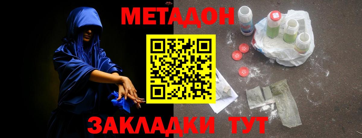 МЕТАДОН methadone  Вход с VPN  Котовск  МЕТАДОН methadone 