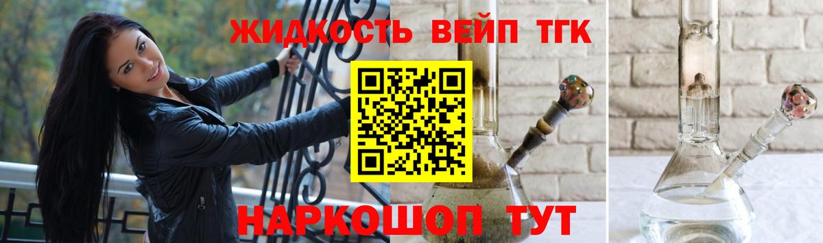 ТГК жижа Котовск